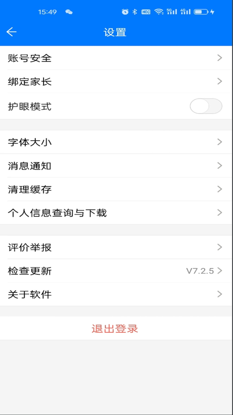 人人通空間手機版