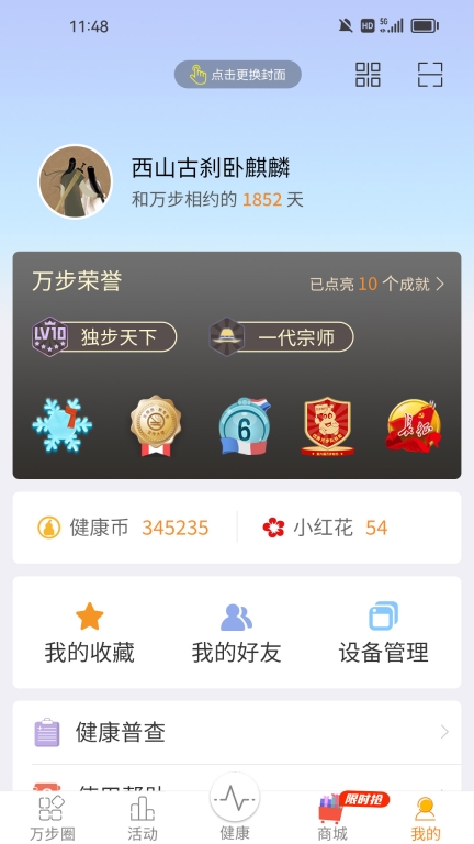 萬(wàn)步健康