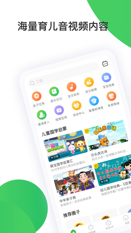 智慧樹