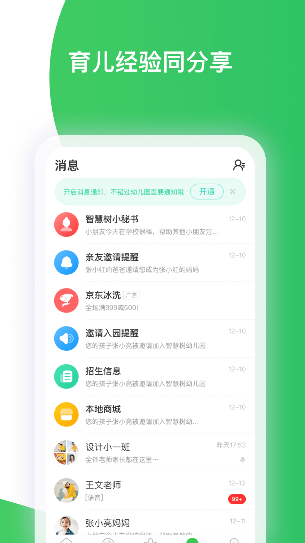 智慧樹
