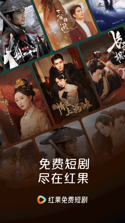 紅果免費(fèi)短劇無廣告版