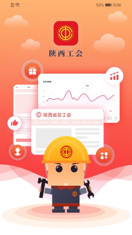 陜西工會