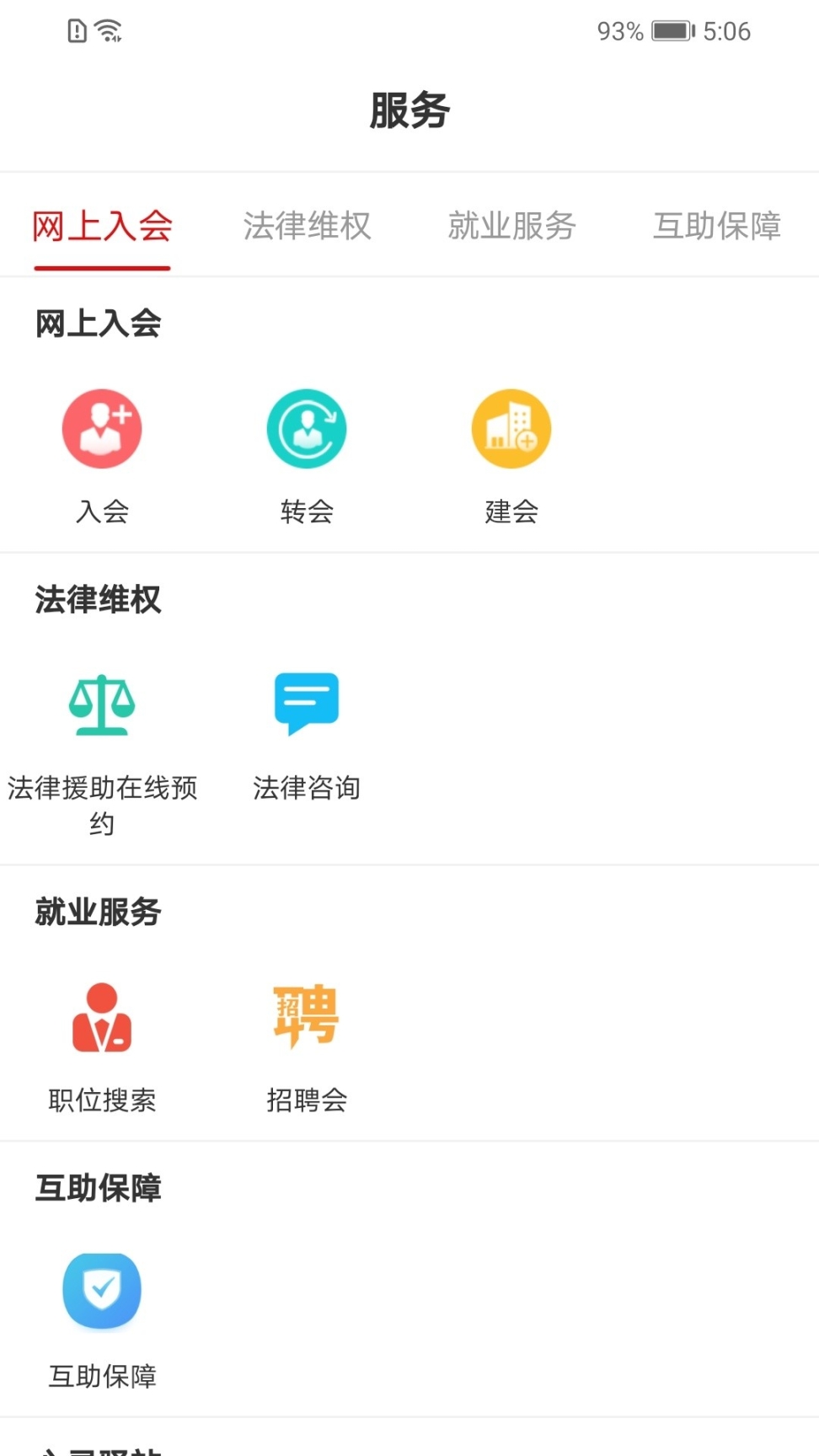 陜西工會