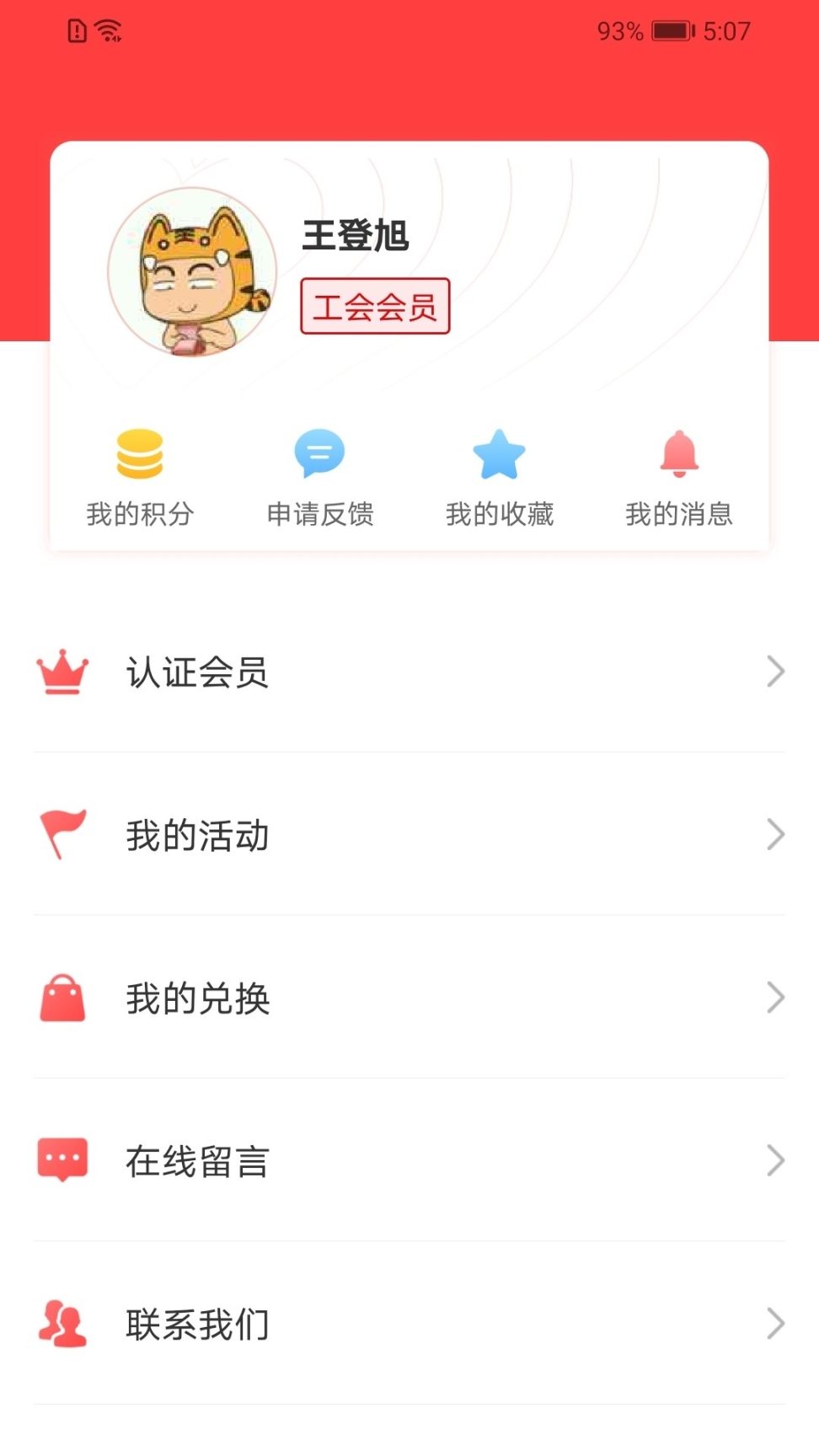 陜西工會
