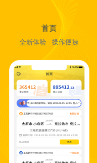 千云司機端