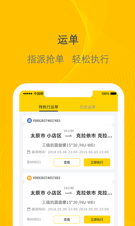 千云司機端