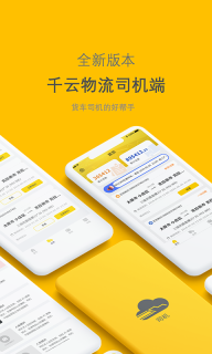 千云司機端