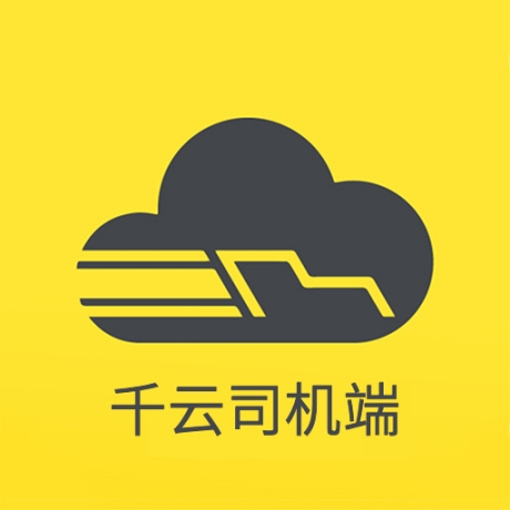 千云司機端