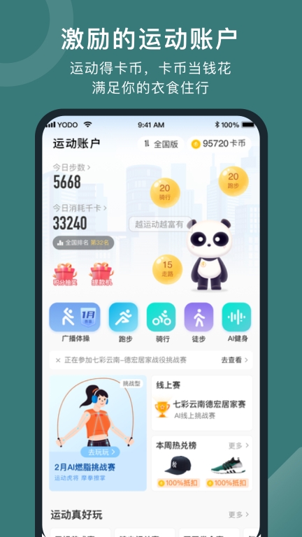 悅動圈跑步最新版