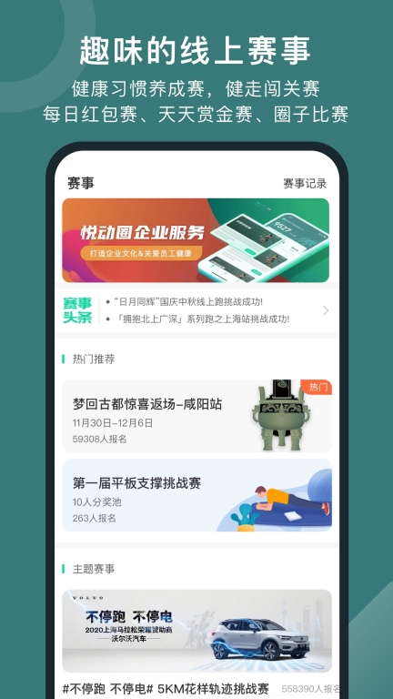 悅動圈跑步最新版
