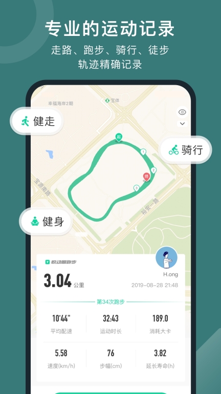 悅動圈跑步最新版