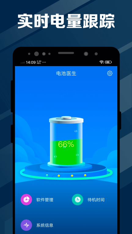電池醫生