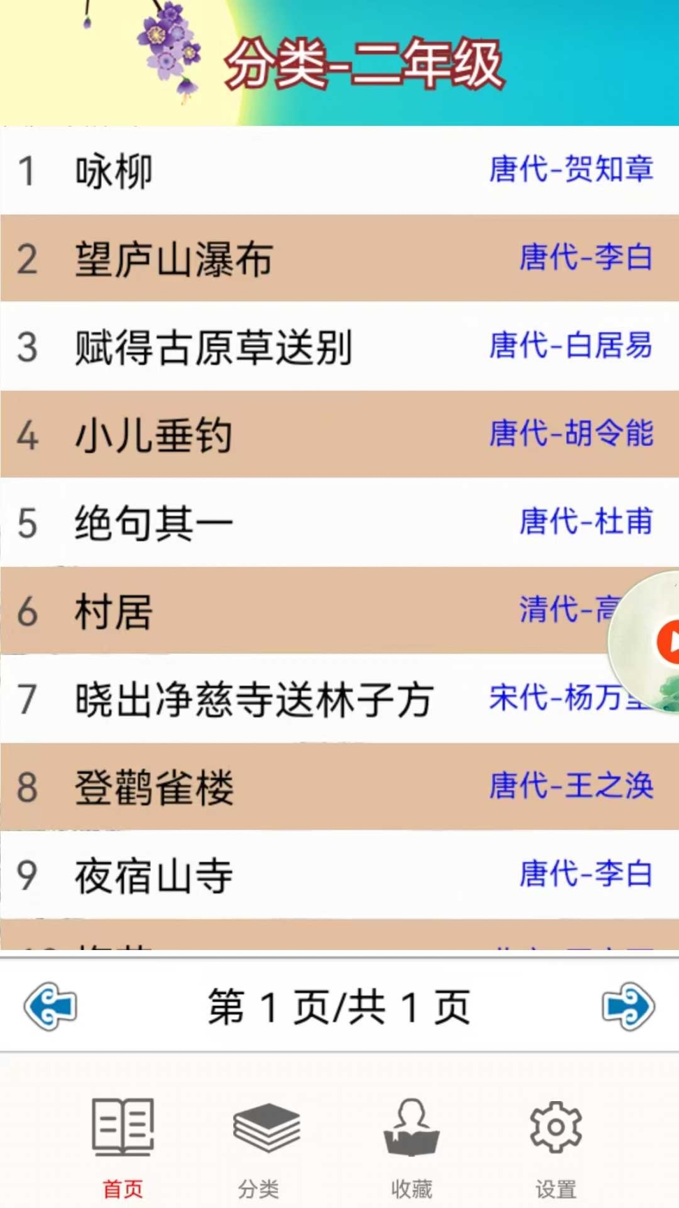 兒童古詩(shī)拼音版