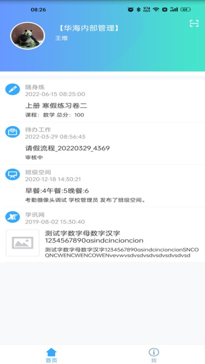 華海教育
