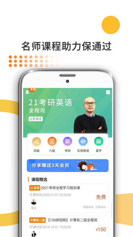 教育學考研