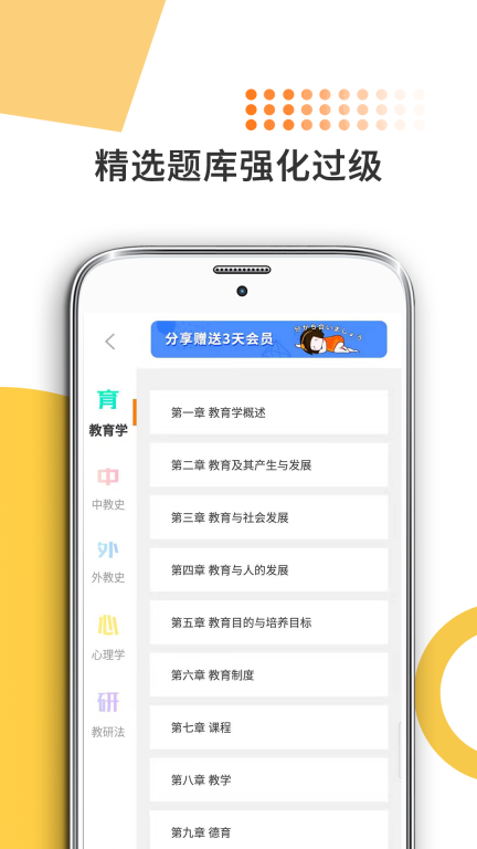 教育學考研