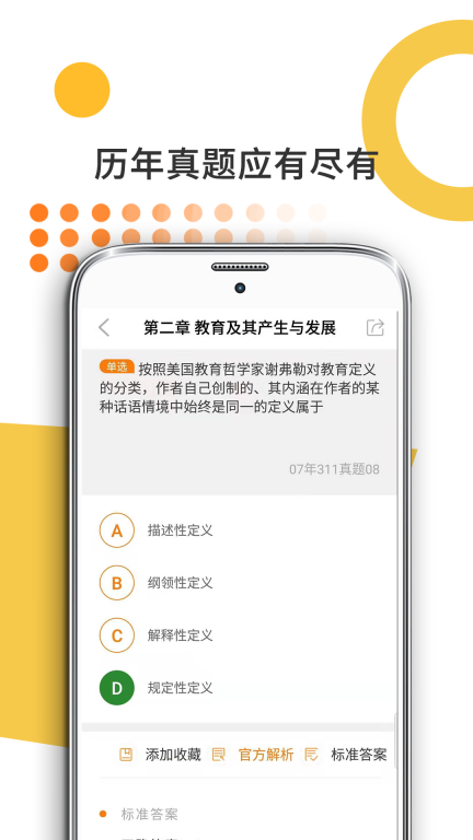 教育學考研