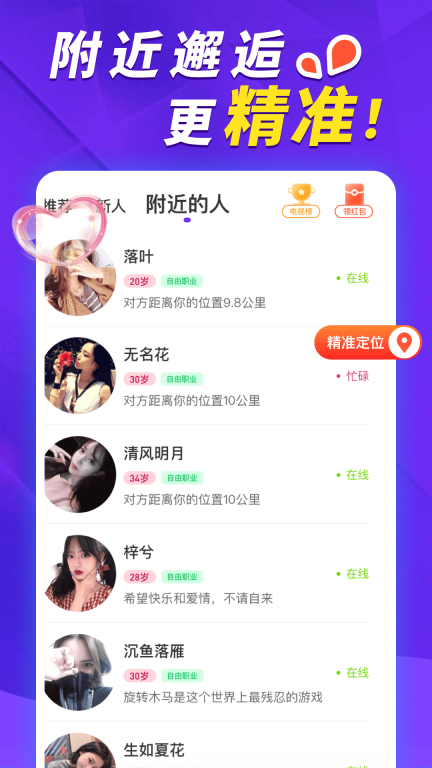 她盼社交軟件
