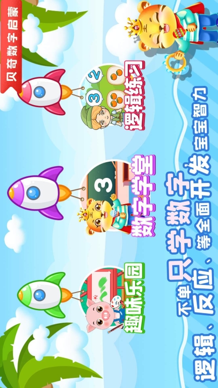 兒童學數學加減法軟件