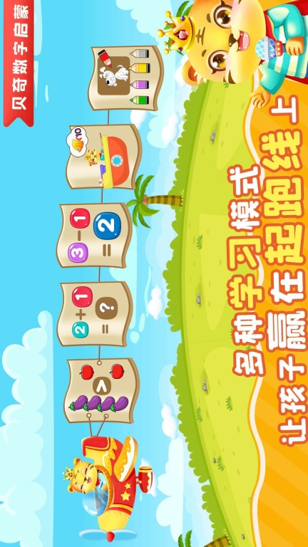 兒童學數學加減法軟件