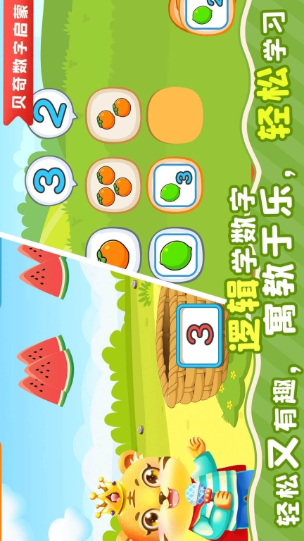 兒童學數學加減法軟件