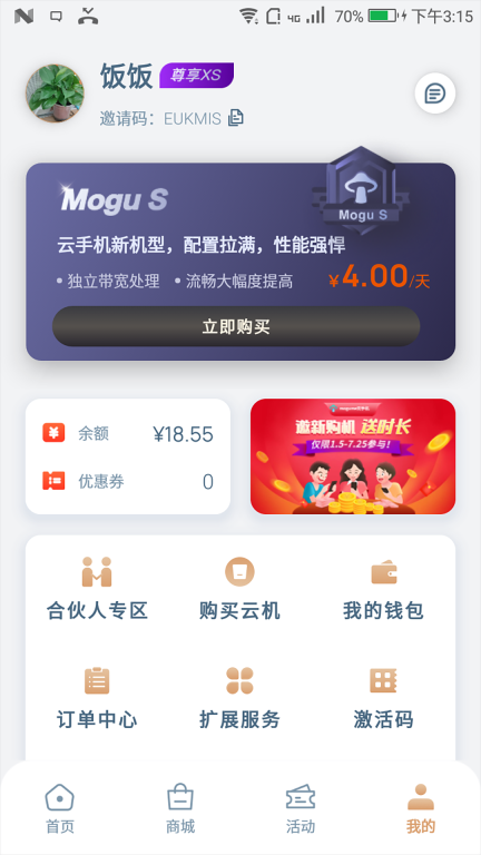 蘑菇云手機