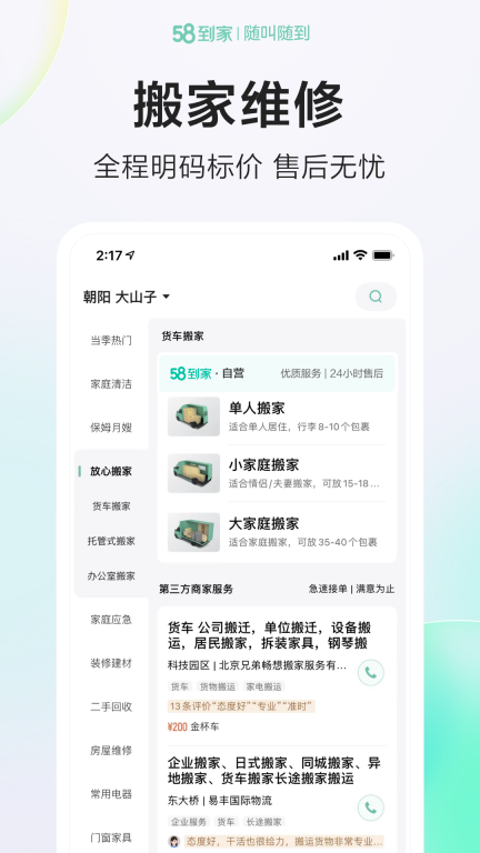 58到家商家版