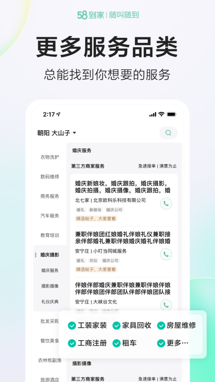 58到家商家版