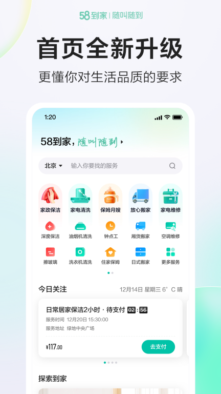 58到家商家版