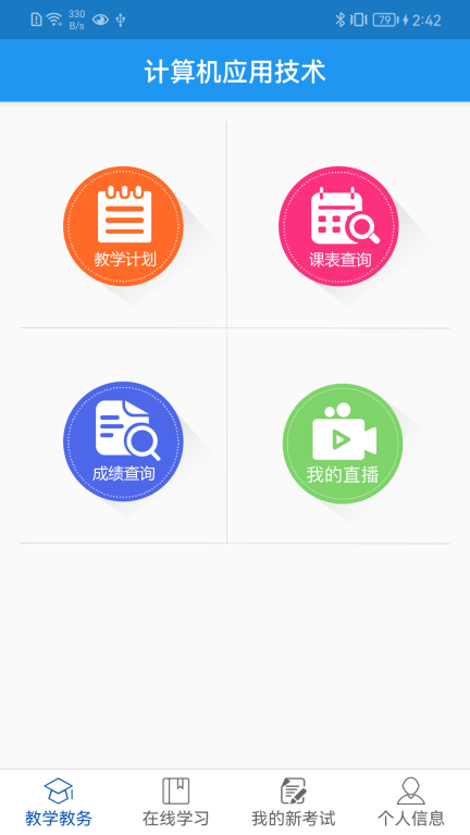 學(xué)歷教育云課堂