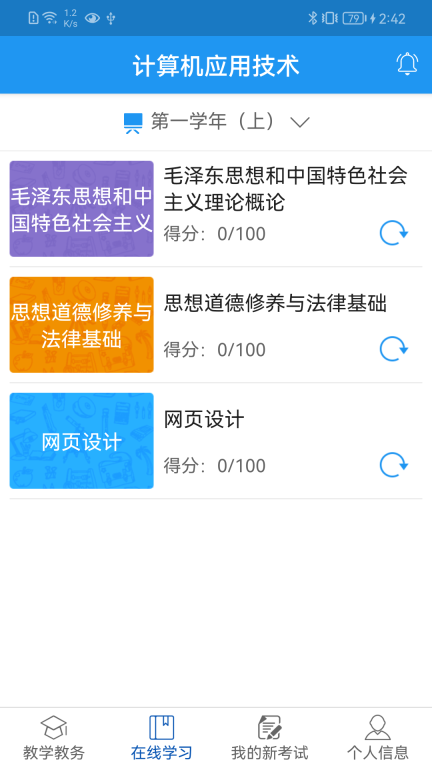 學(xué)歷教育云課堂