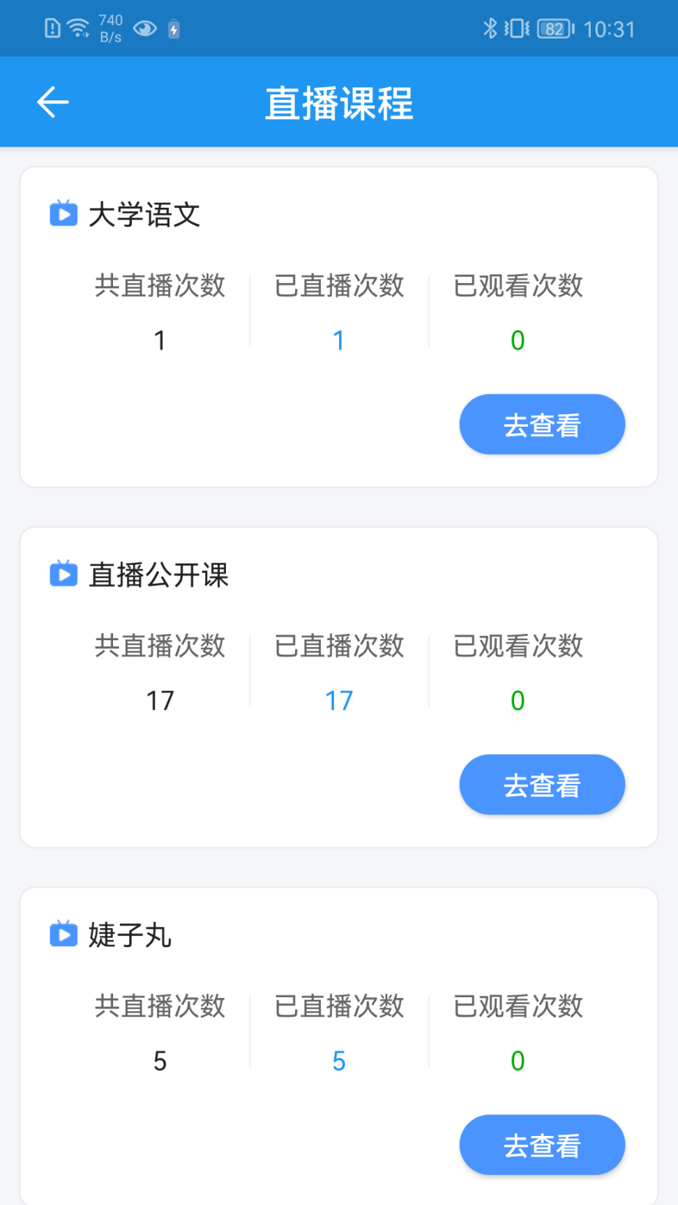 學(xué)歷教育云課堂