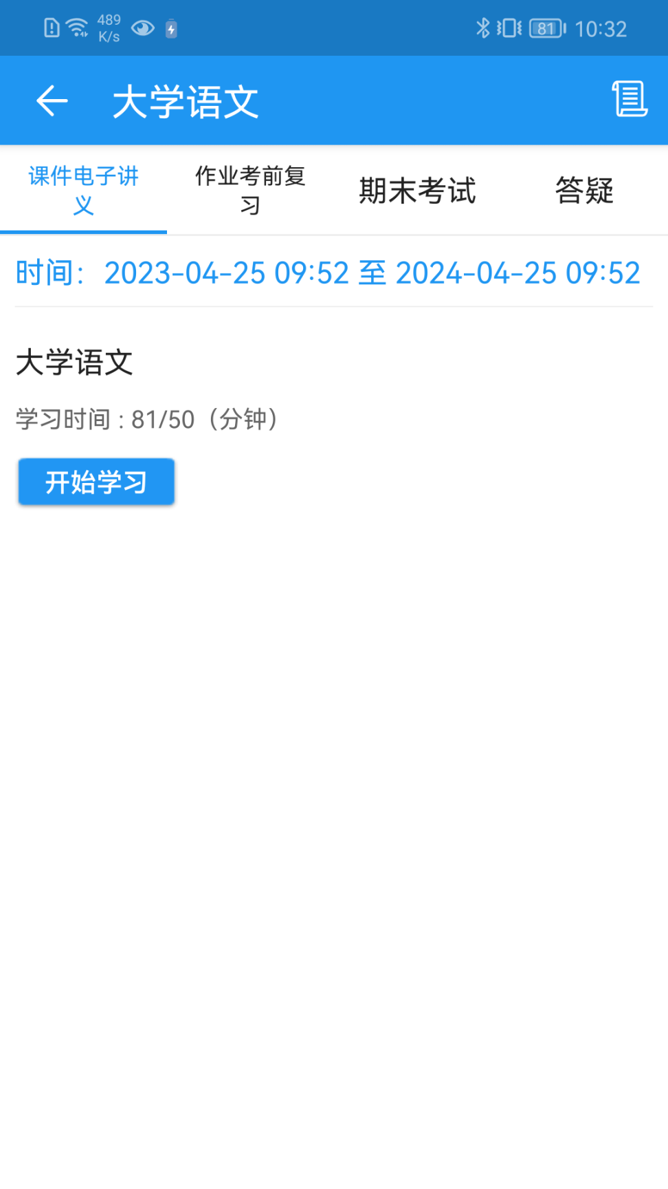學(xué)歷教育云課堂