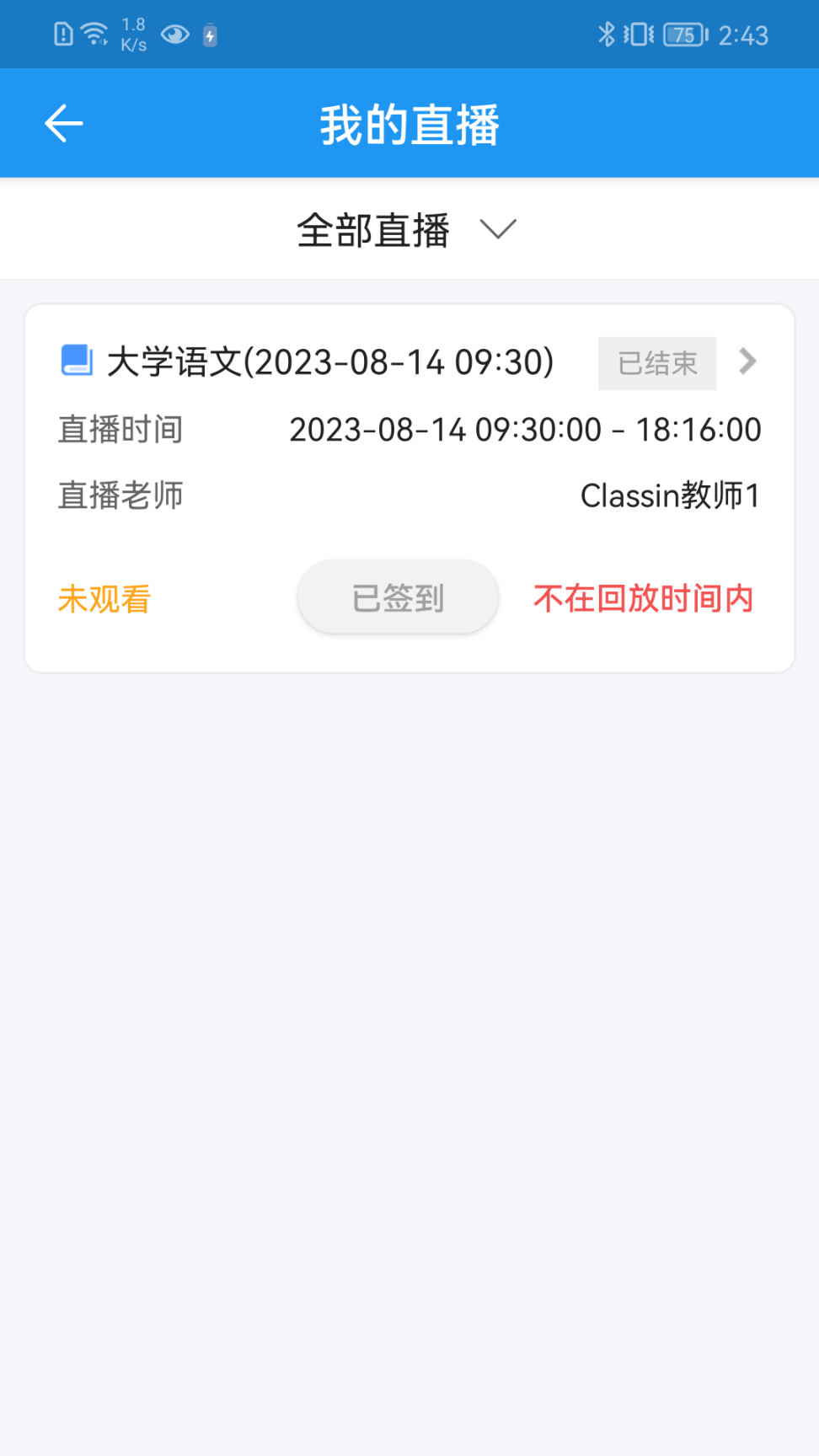 學(xué)歷教育云課堂