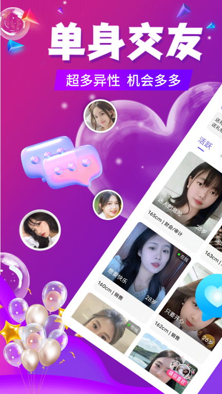 陌生附近聊手機版
