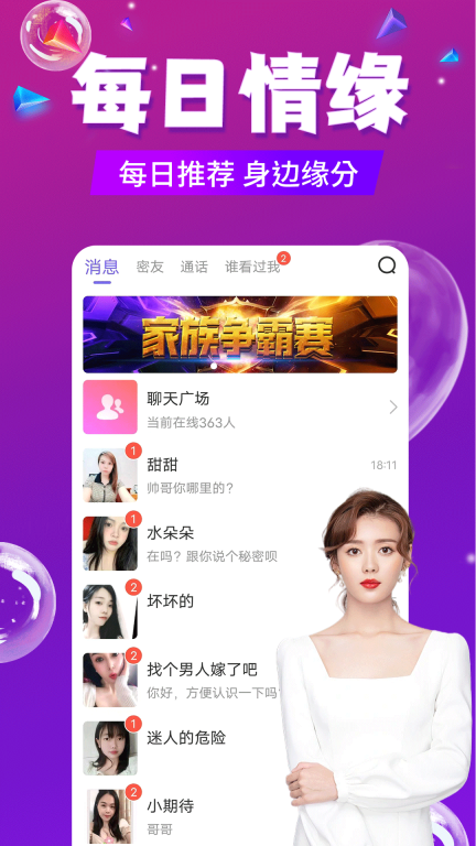 陌生附近聊手機版