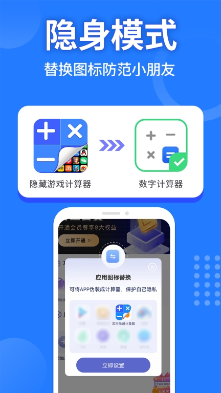應用隱藏計算器免費版