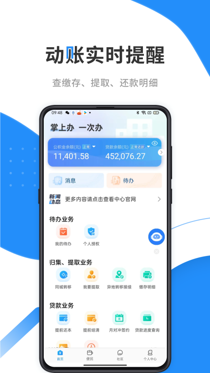 手機公積金