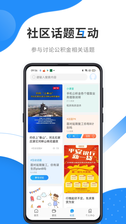 手機公積金