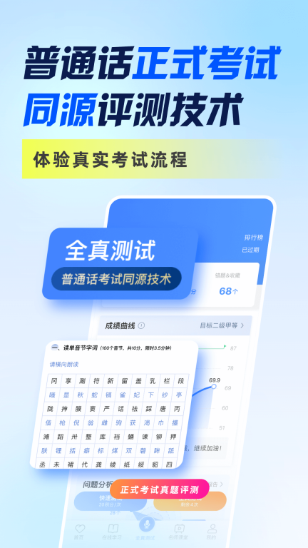 暢言普通話