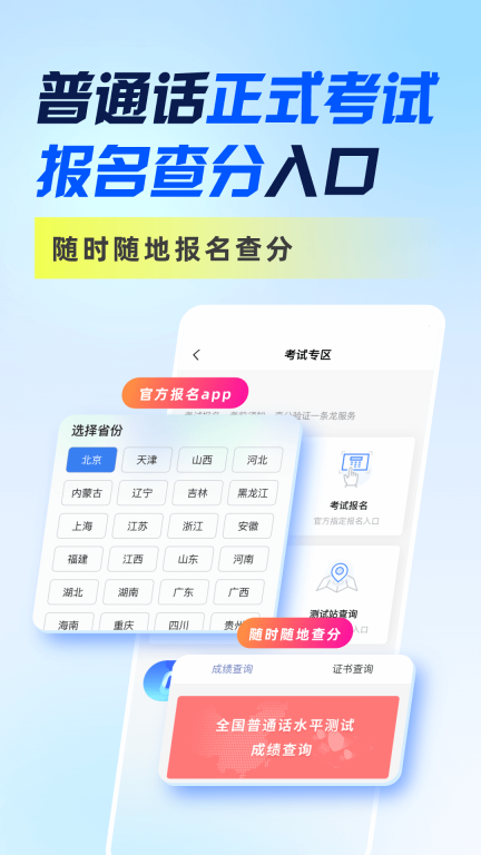 暢言普通話