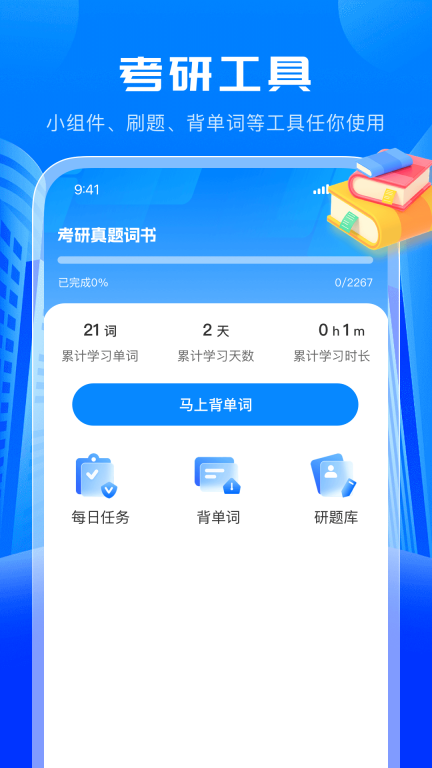 考研輕松學