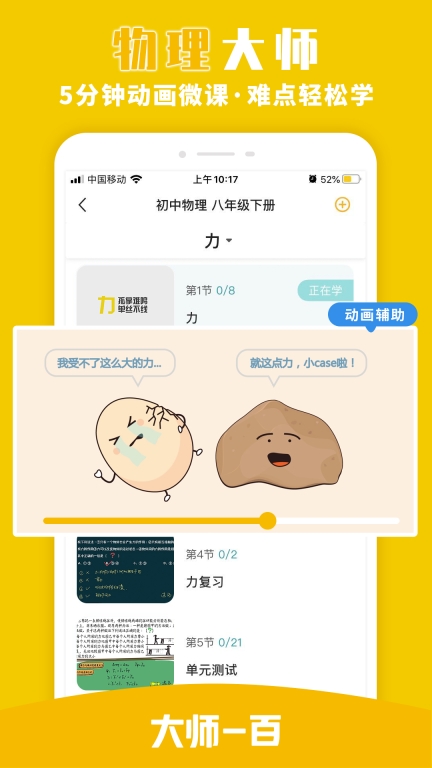 大師一百