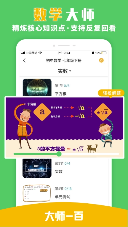 大師一百