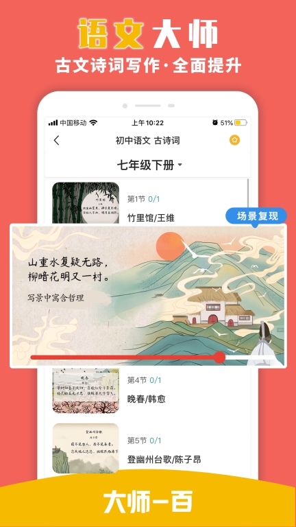 大師一百