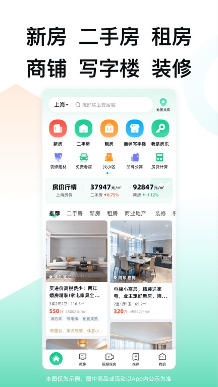 安居客 v17.2.1 安卓版