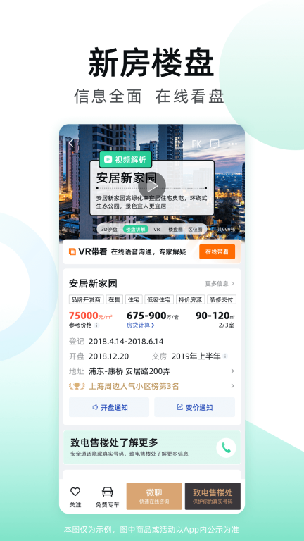 安居客 v17.2.1 安卓版