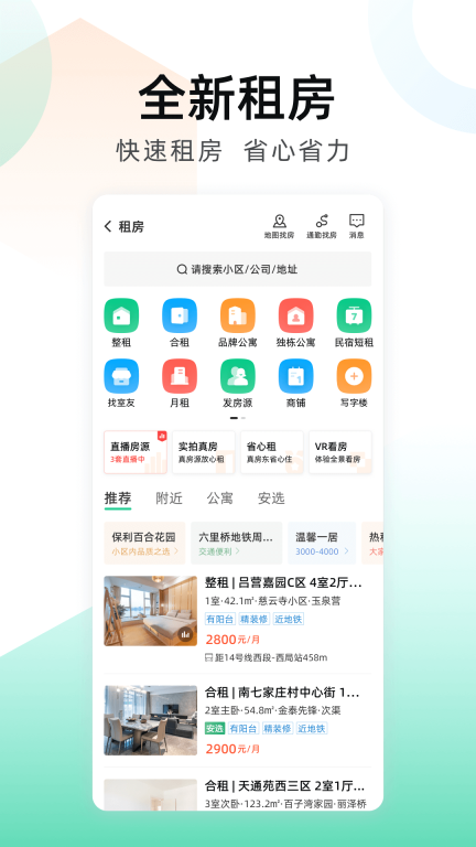 安居客 v17.2.1 安卓版