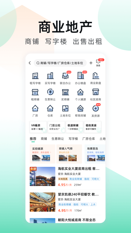 安居客 v17.2.1 安卓版