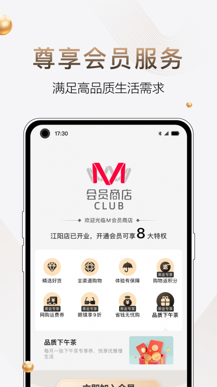 M會員商店安卓版